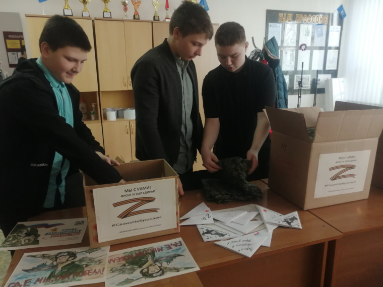 В преддверии праздника 23 февраля в нашей школе была проведена акция «Посылка солдату». Российским воинам, защитникам Отечества, участникам СВО..